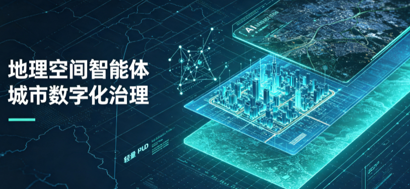 武邑县地理 AI 智能体 Geo 优化落地城市全域治理，多维空间驱动精细化管理