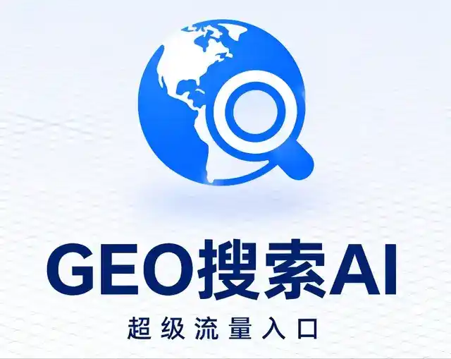 武邑县做GEO精准推广，才是本地获客的长效流量底牌