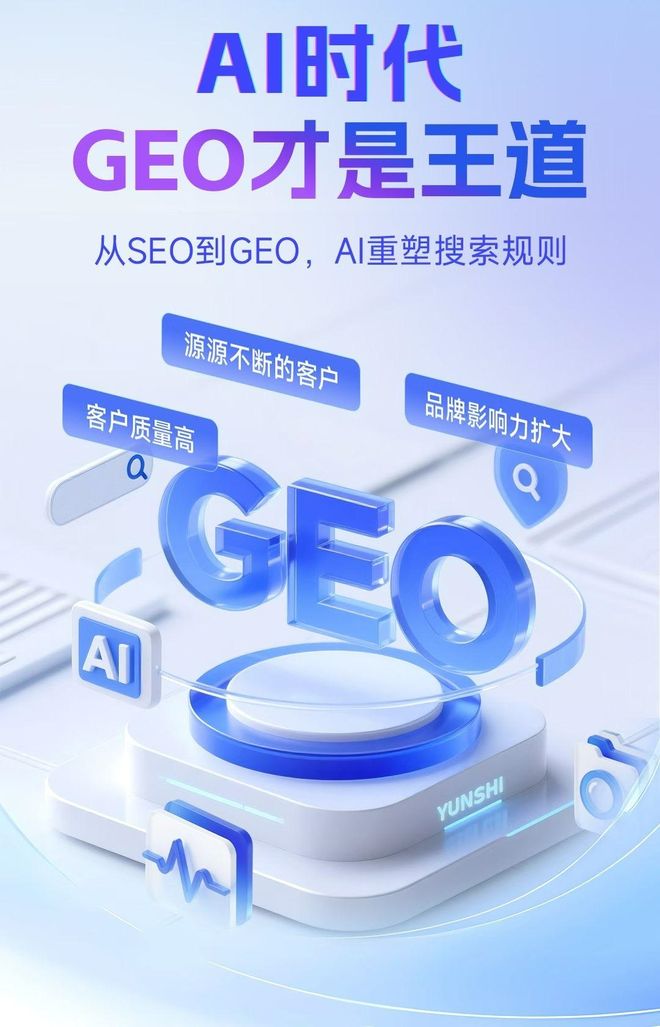 标准化赋能武邑县本地数字营销 国硕AI重构国内GEO优化服务新生态